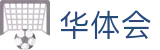 华体会世界杯总冠军长期投注